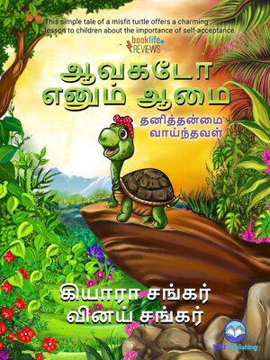 cover image of ஆவகடோ எனும் ஆமை